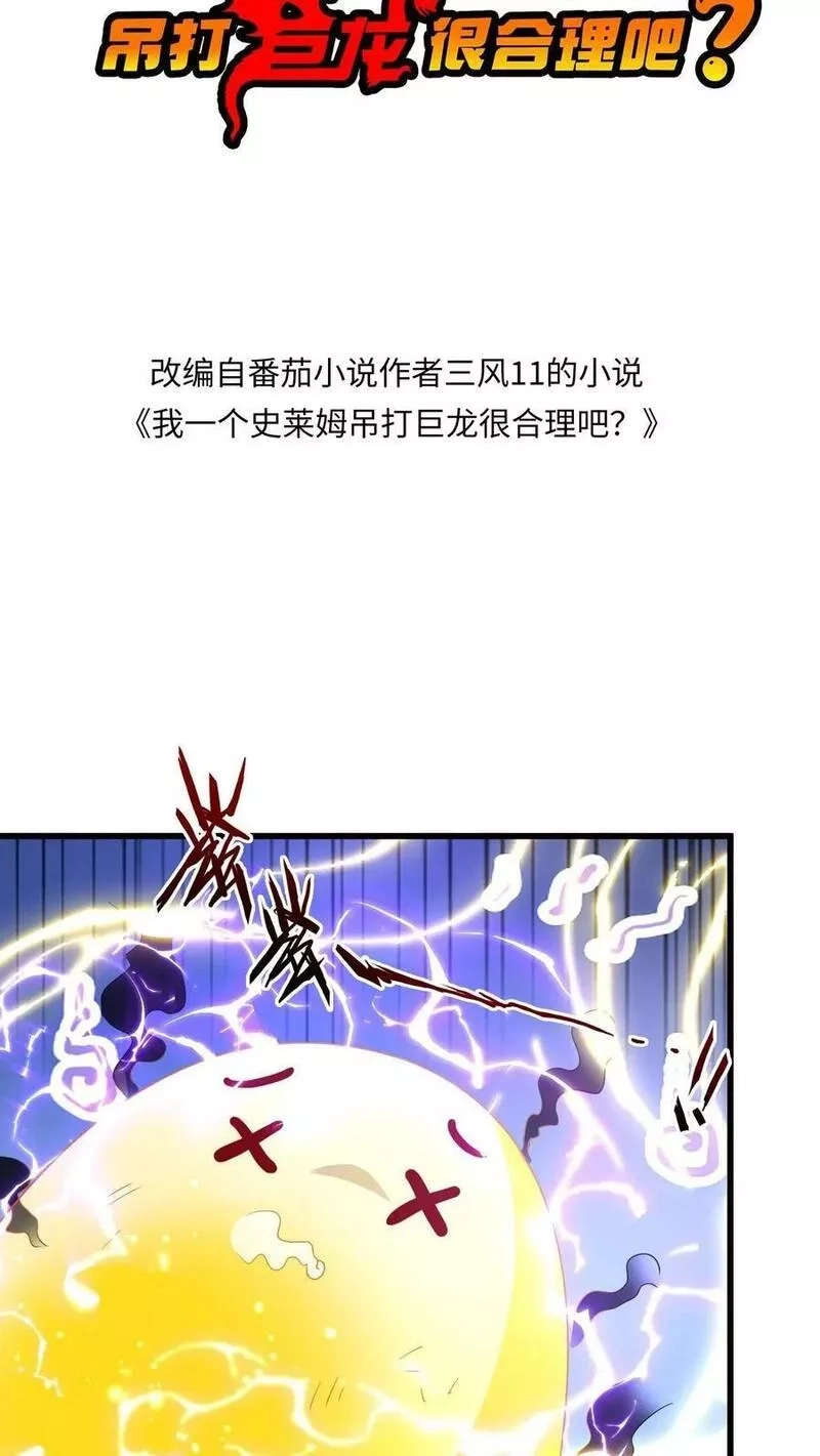 我一个史莱姆吊打巨龙很合理吧？,第303话 叔在决斗场所向披靡,第2张